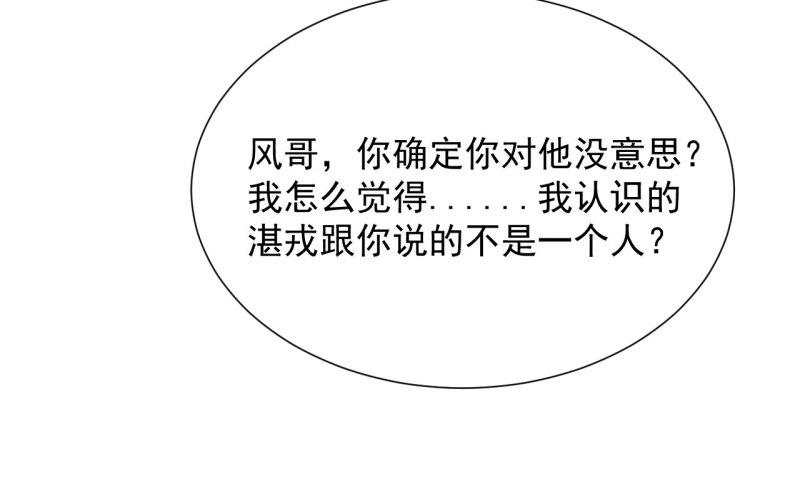 不不可以漫画,第2章 赐婚乌龙60图