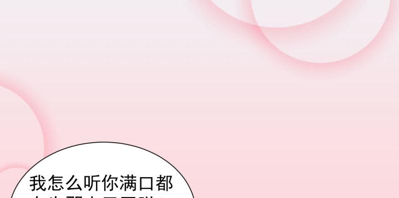 不不可以漫画,第2章 赐婚乌龙44图