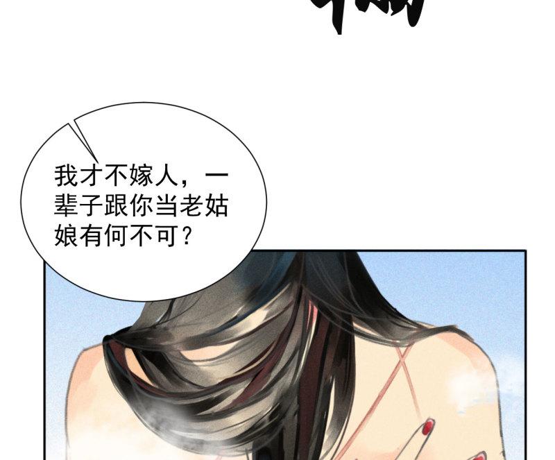 不不可以漫画,第2章 赐婚乌龙5图