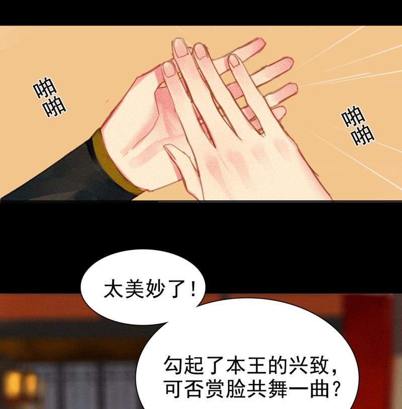 将军，臣不能！漫画,第3章 女装大佬18图