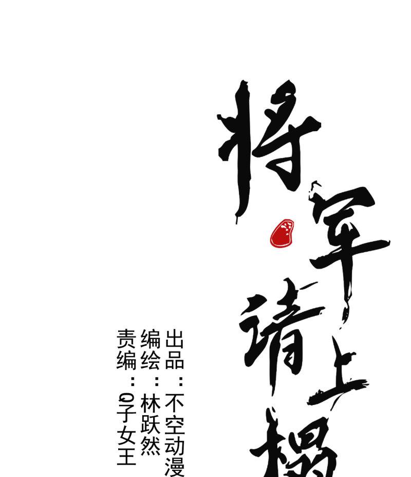 将军香烟漫画,第4章 死了算了3图