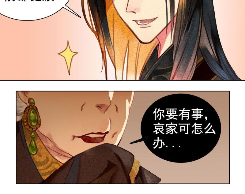 不不可以漫画,第5章 贴身保护24图