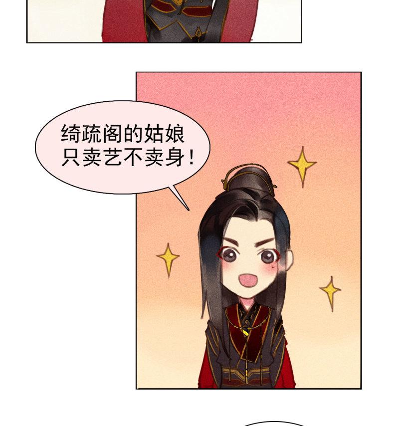 将军家的小娘子古装电视剧漫画,第5章 贴身保护11图