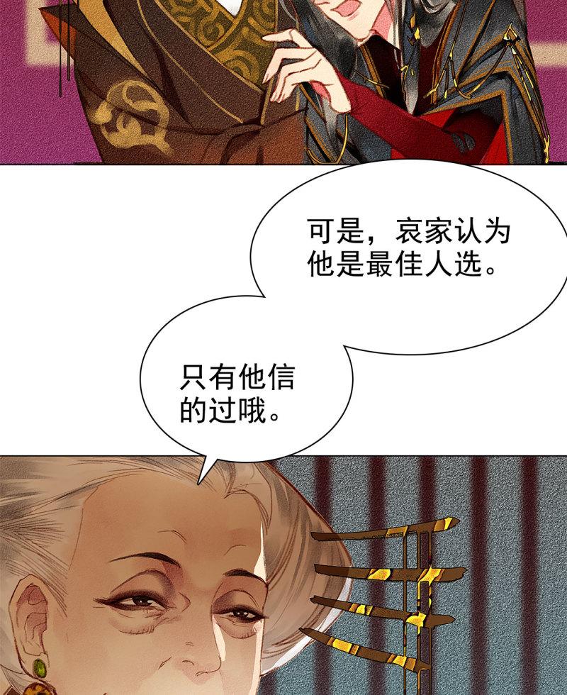 将军爹爹与女儿的小说推荐漫画,第5章 贴身保护31图