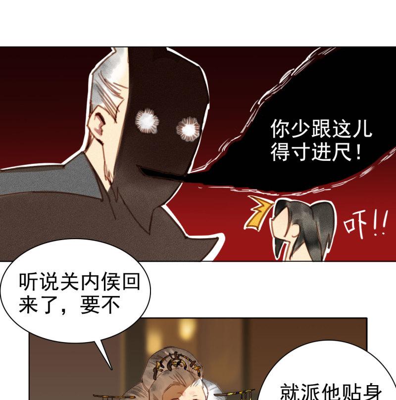 将军爹爹与女儿的小说推荐漫画,第5章 贴身保护27图