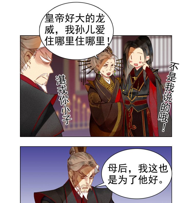 将军家的小娘子古装电视剧漫画,第5章 贴身保护25图