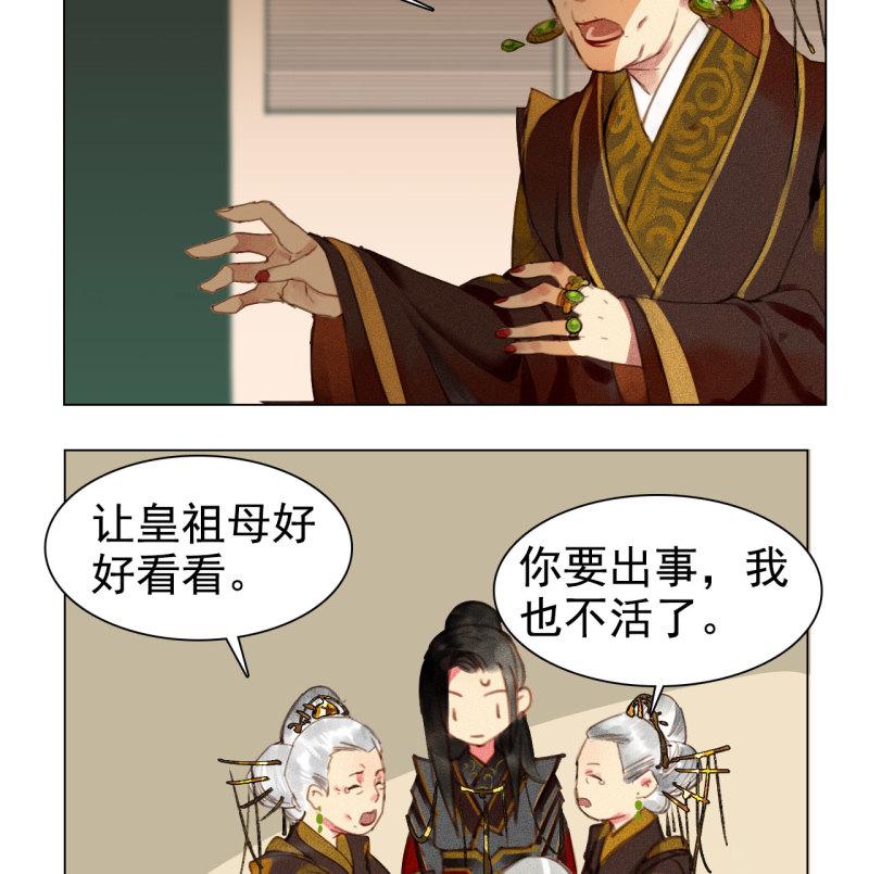 将军家的小娘子古装电视剧漫画,第5章 贴身保护22图