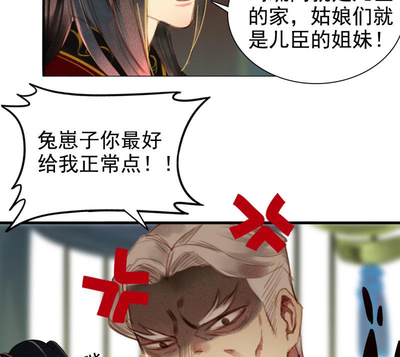 将军合唱团详细名单漫画,第5章 贴身保护17图