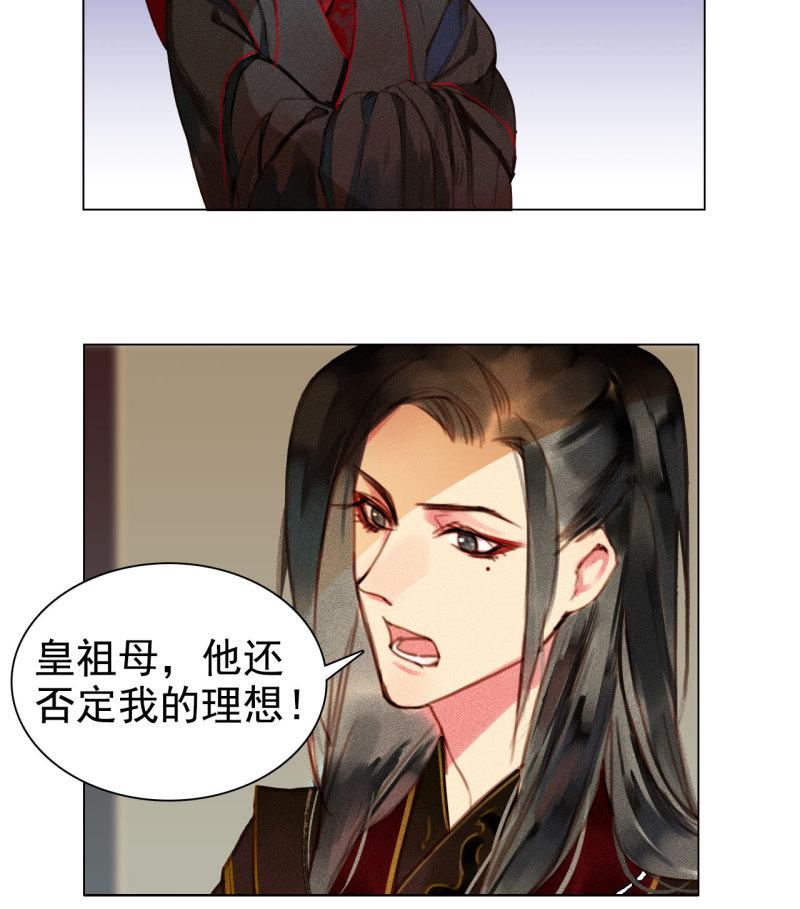 将军合唱团详细名单漫画,第5章 贴身保护26图