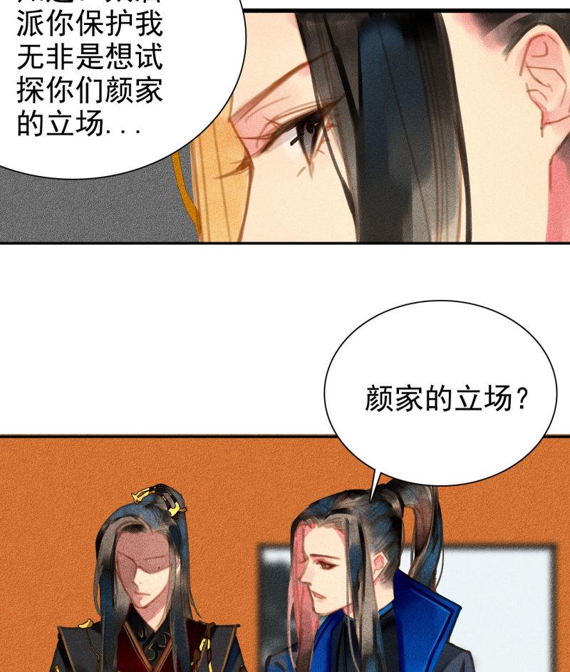 将军不可以最新章节漫画,第6章 壁咚警告54图