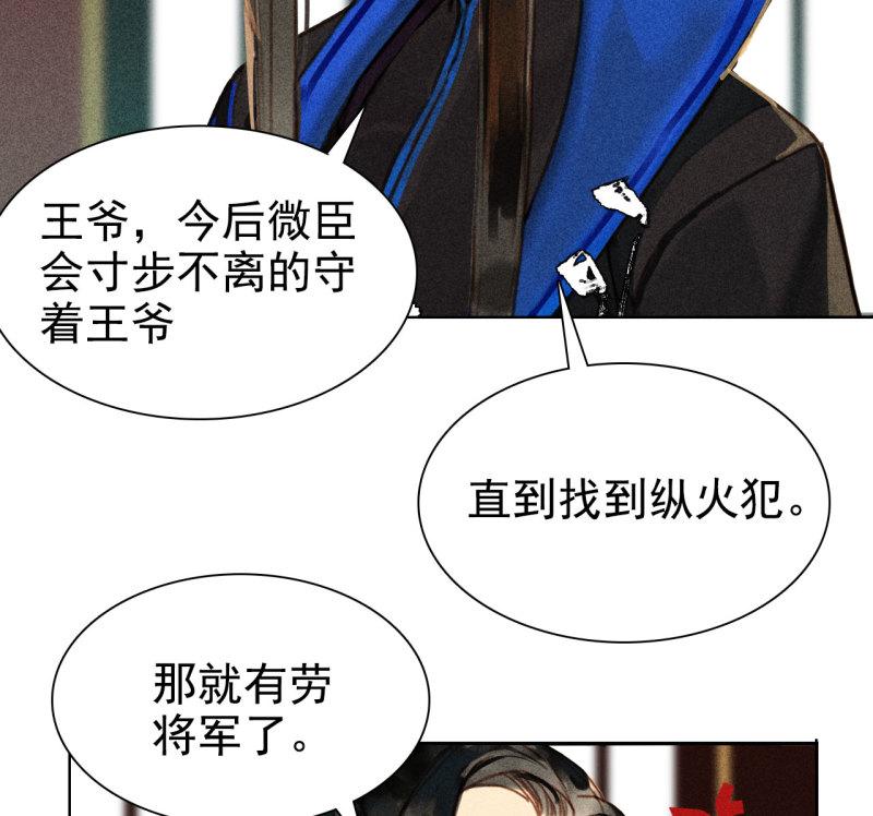 将军不可以最新章节漫画,第6章 壁咚警告8图