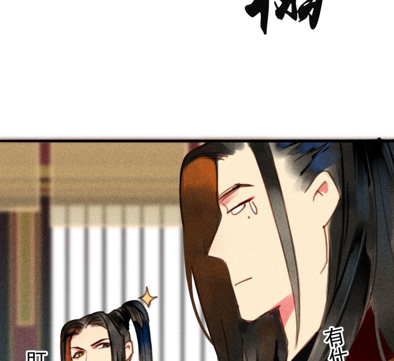 将军家的小狐仙漫画,第6章 壁咚警告6图