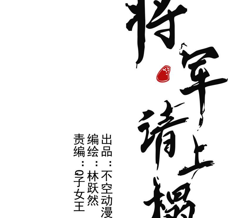 将军不可以最新章节漫画,第6章 壁咚警告5图