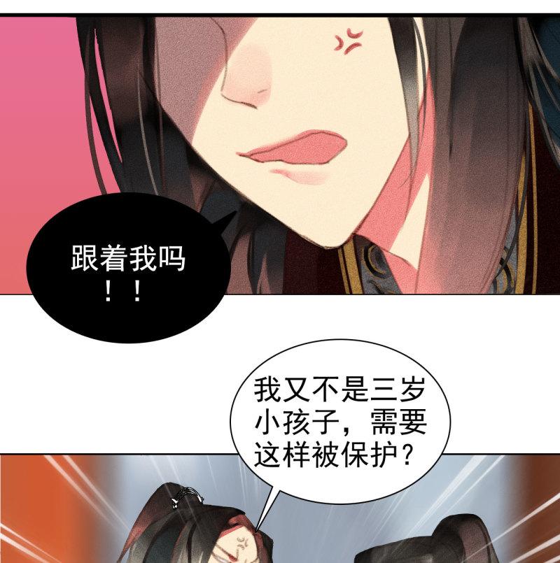 将军家的小狐仙漫画,第6章 壁咚警告32图