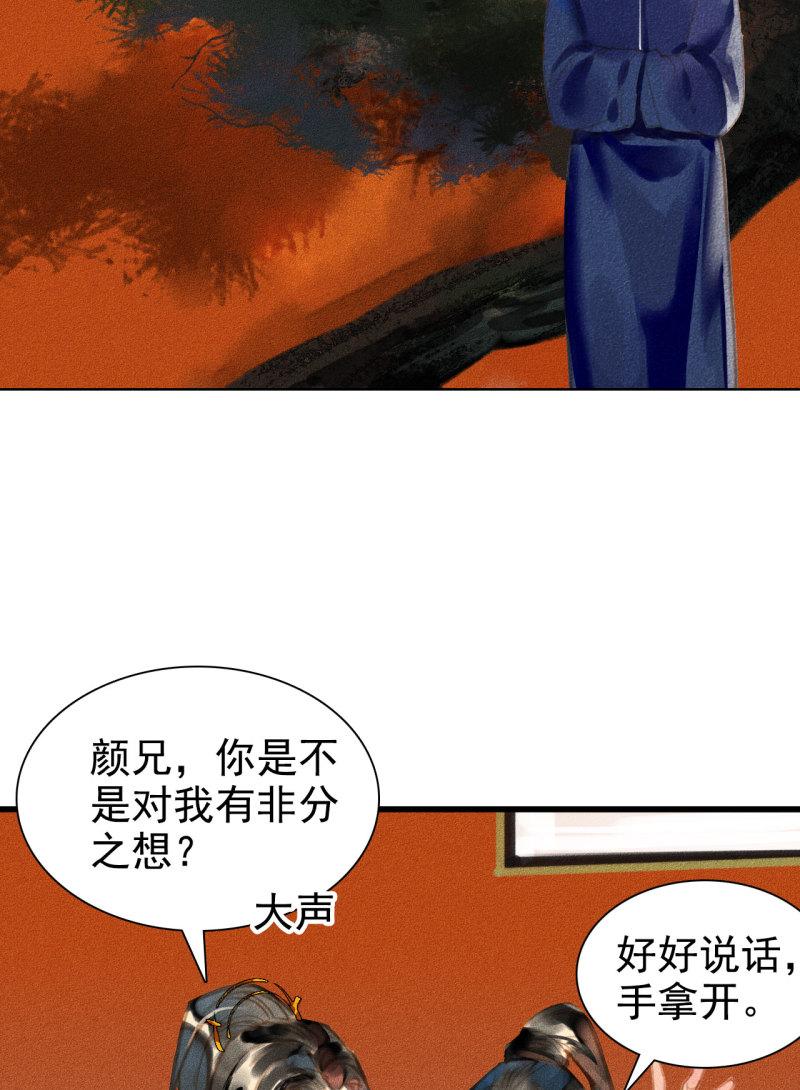 将军不可以最新章节漫画,第6章 壁咚警告50图