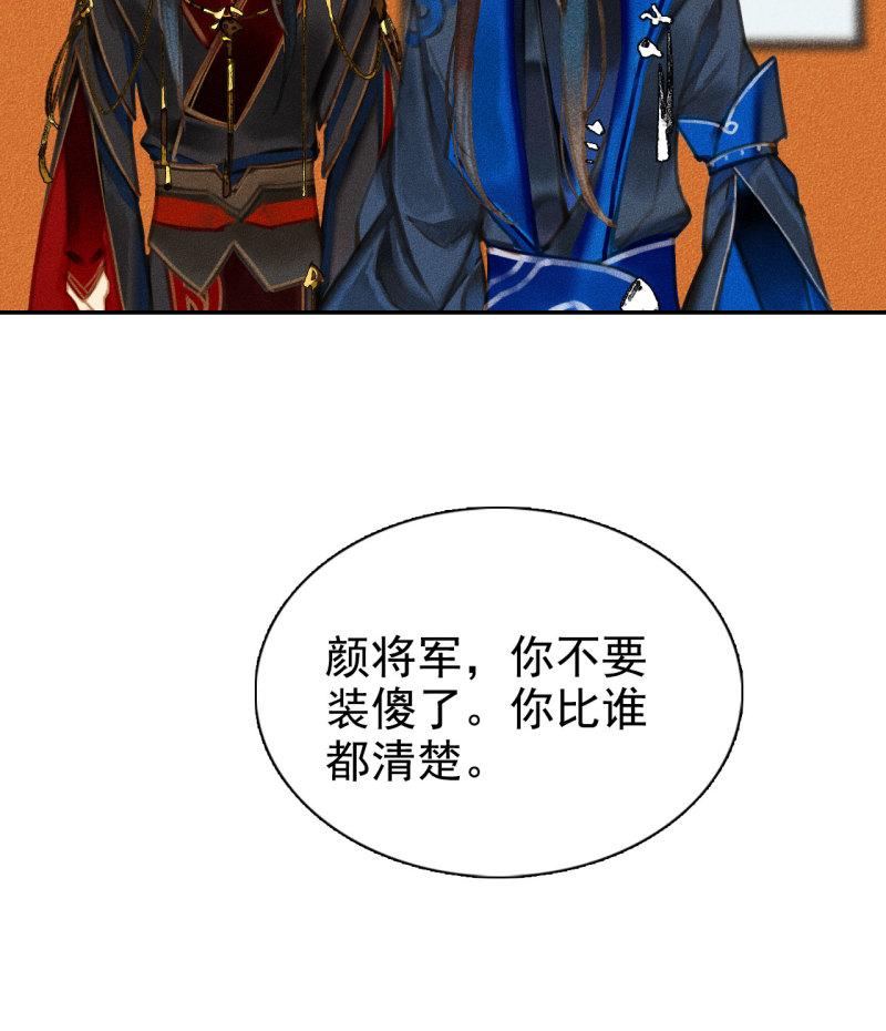 将军家的小狐仙漫画,第6章 壁咚警告55图