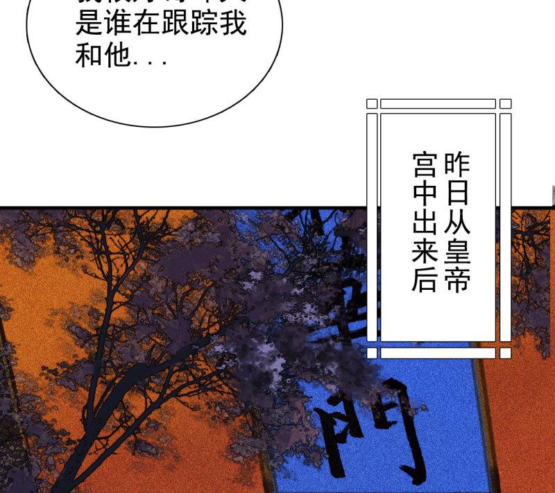 将军家的小狐仙漫画,第6章 壁咚警告24图