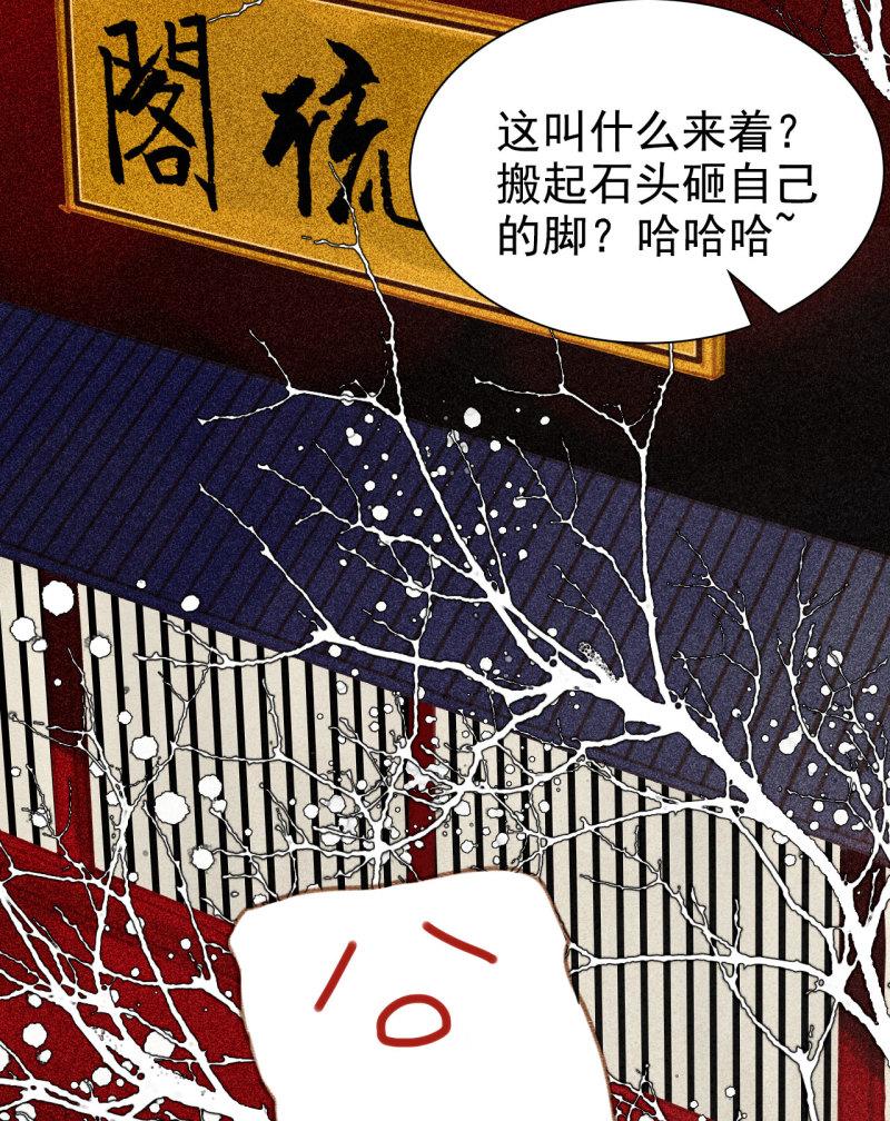 将军家的小狐仙漫画,第6章 壁咚警告12图