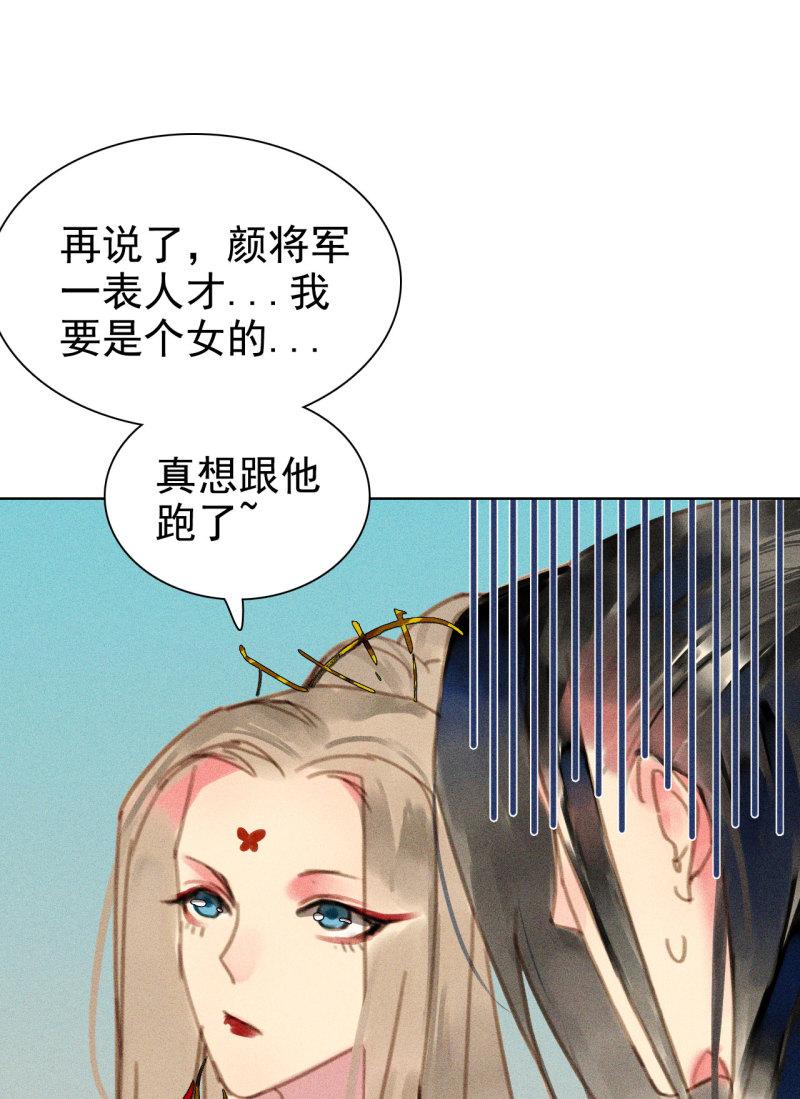 将军不可以最新章节漫画,第七章 不要靠这么近22图