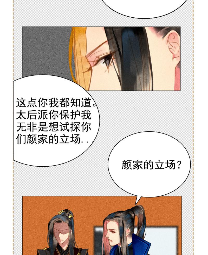 将军不可以最新章节漫画,第七章 不要靠这么近2图