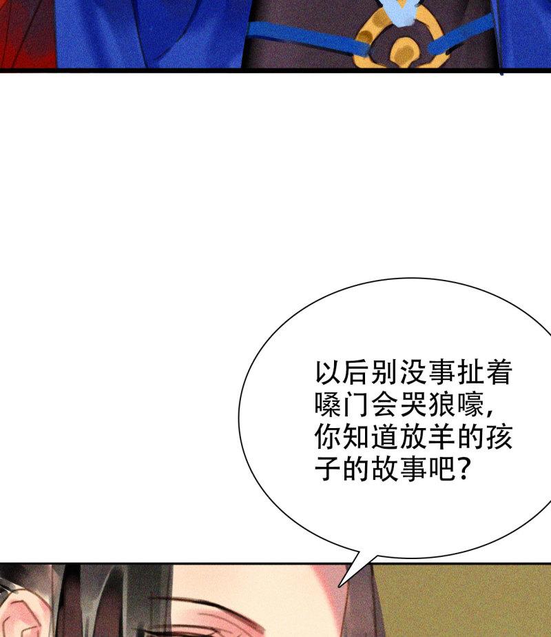 将军不可以最新章节漫画,第七章 不要靠这么近63图