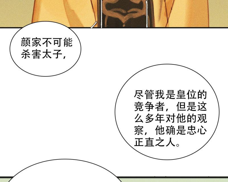 将军不可以最新章节漫画,第九章 我有颜寄风的把柄36图