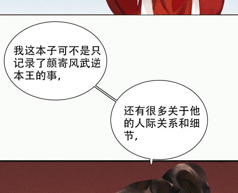 将军不可以最新章节漫画,第九章 我有颜寄风的把柄13图