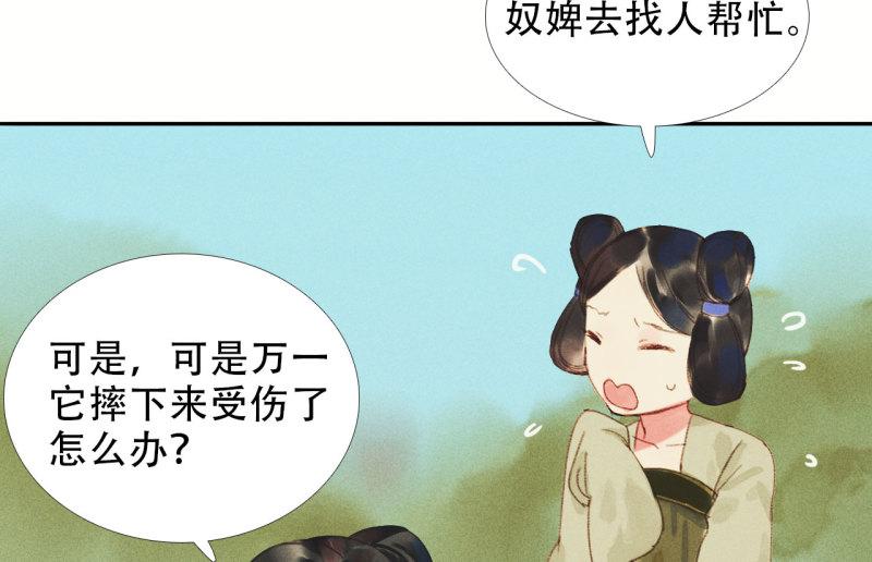 将军不可以最新章节漫画,第九章 我有颜寄风的把柄43图