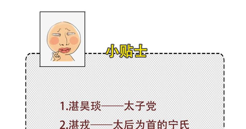 将军不可以最新章节漫画,第九章 我有颜寄风的把柄95图