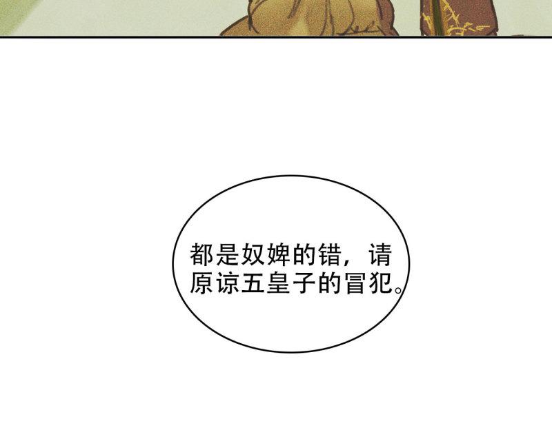 将军不可以最新章节漫画,第九章 我有颜寄风的把柄58图