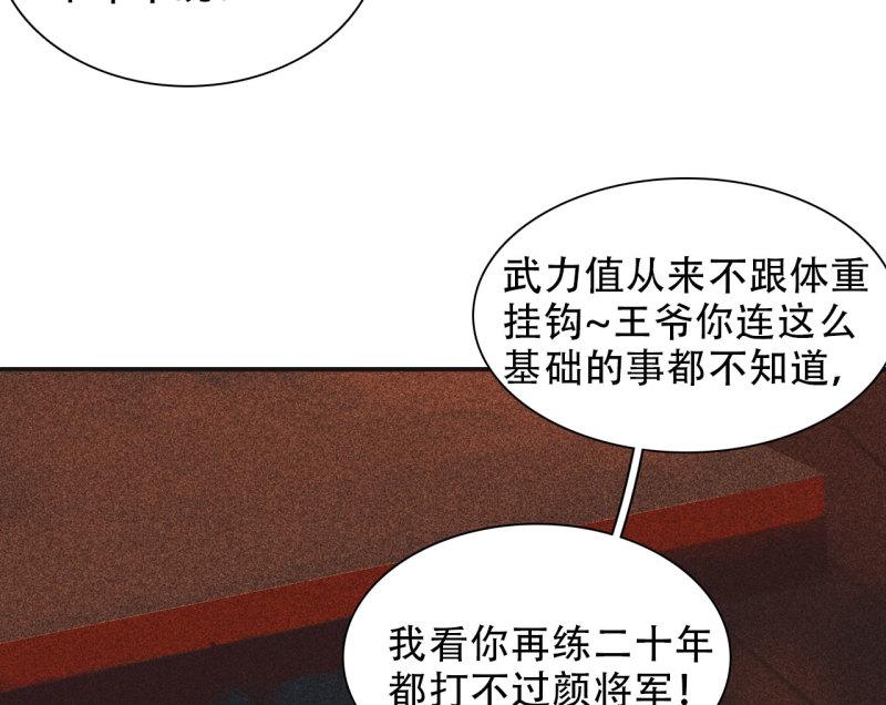 将军不可以最新章节漫画,第九章 我有颜寄风的把柄7图