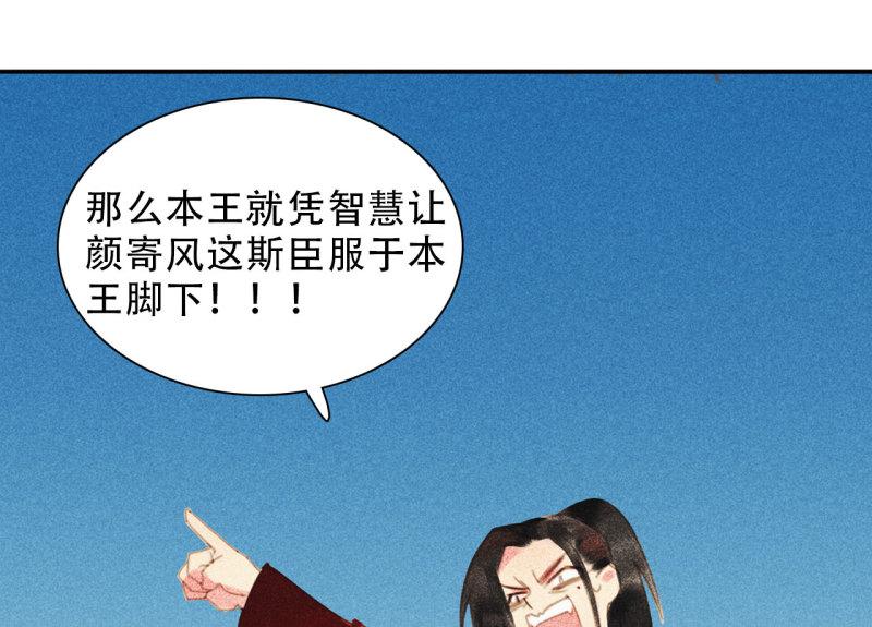 将军不可以最新章节漫画,第九章 我有颜寄风的把柄11图