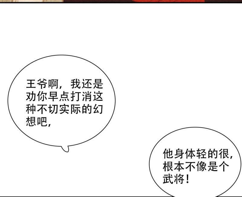 将军不可以最新章节漫画,第九章 我有颜寄风的把柄5图