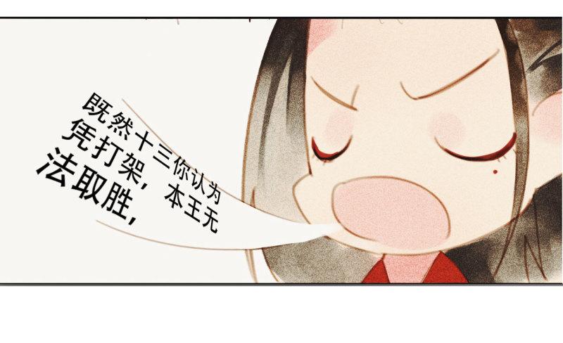 将军不可以最新章节漫画,第九章 我有颜寄风的把柄10图