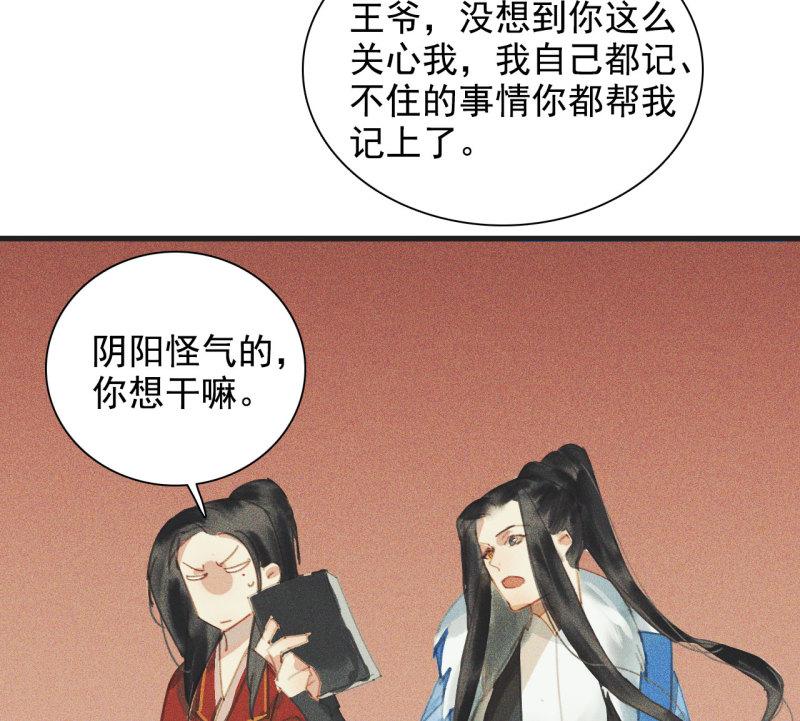 不不可以漫画,第十章 那方面的爱好84图