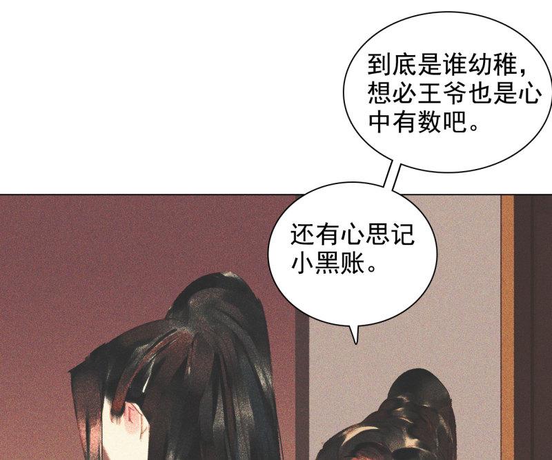 将军不能战死沙场漫画,第十一章 刺客终于出现26图