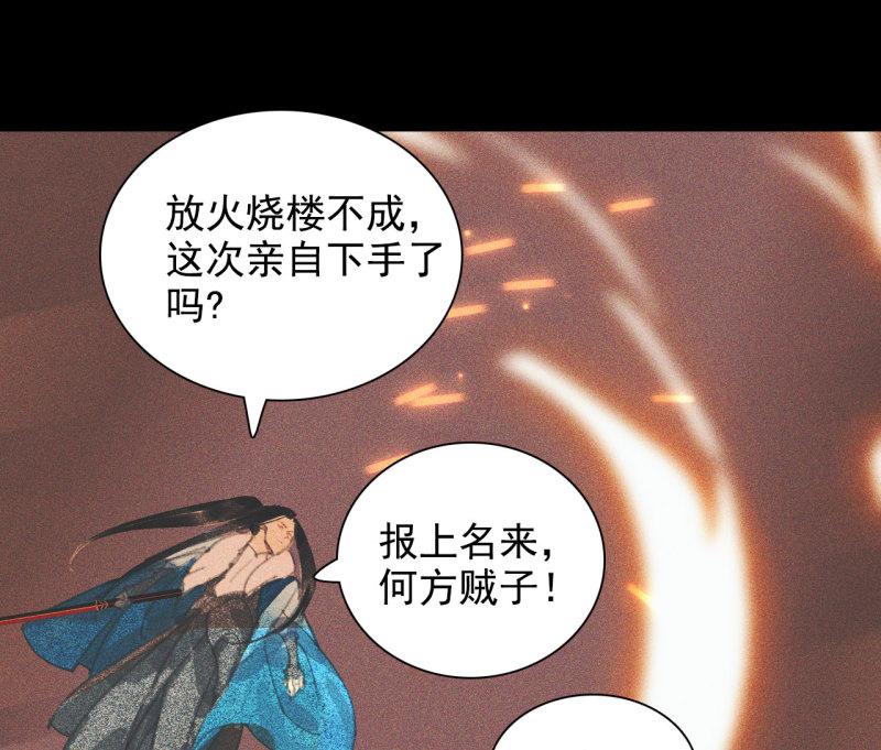 将军不能战死沙场漫画,第十一章 刺客终于出现55图