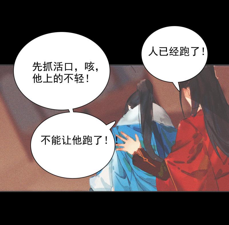 将军不能战死沙场漫画,第十一章 刺客终于出现66图