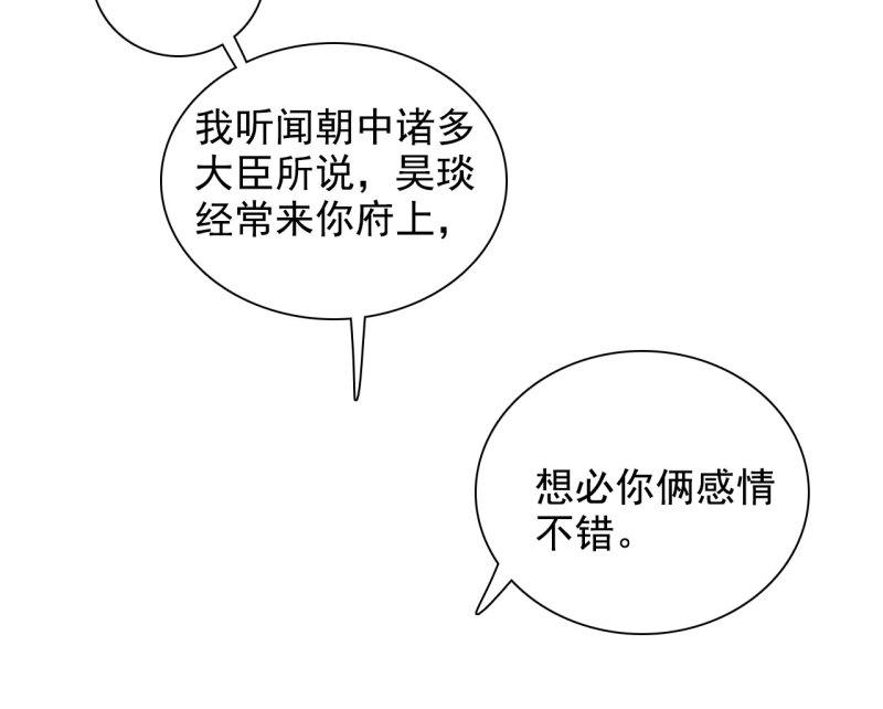 将军香烟漫画,第十二章 北羯囚徒83图