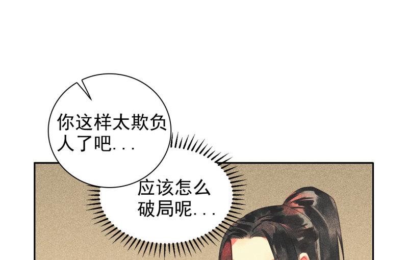 将军香烟漫画,第十二章 北羯囚徒44图