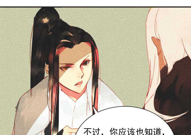 将军香烟漫画,第十二章 北羯囚徒84图