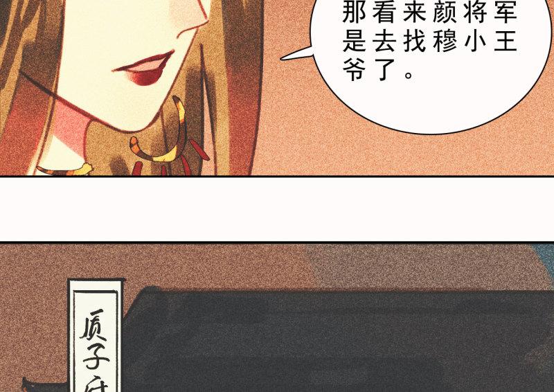 将军香烟漫画,第十二章 北羯囚徒39图