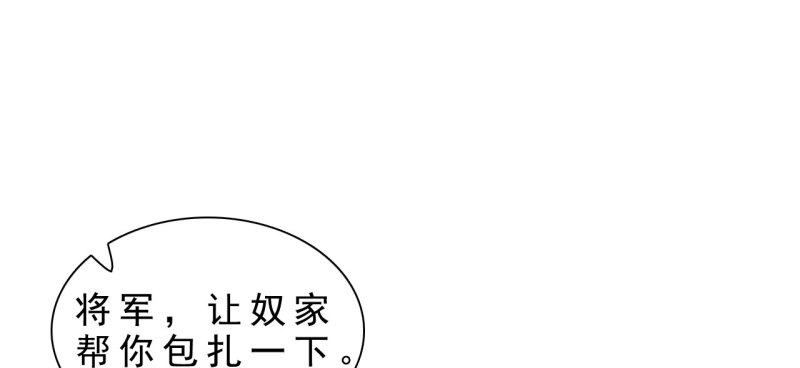 将军香烟漫画,第十二章 北羯囚徒25图