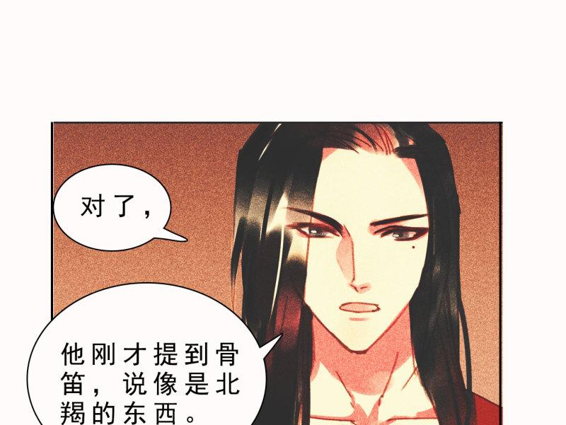 将军香烟漫画,第十二章 北羯囚徒37图