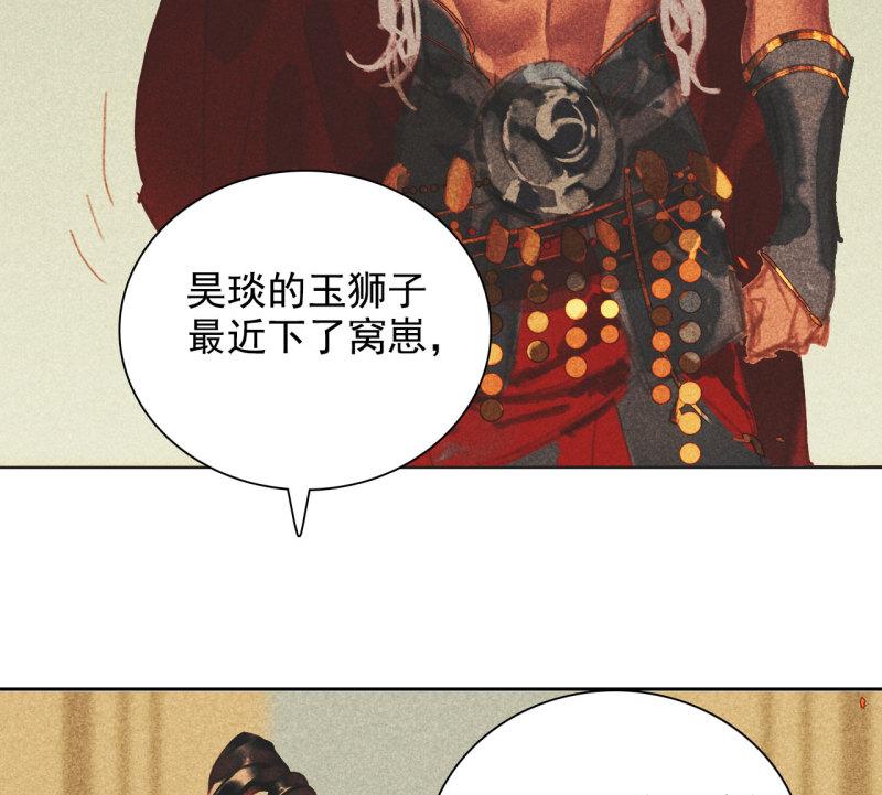 将军香烟漫画,第十二章 北羯囚徒88图