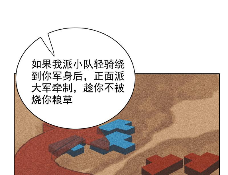 将军香烟漫画,第十二章 北羯囚徒47图