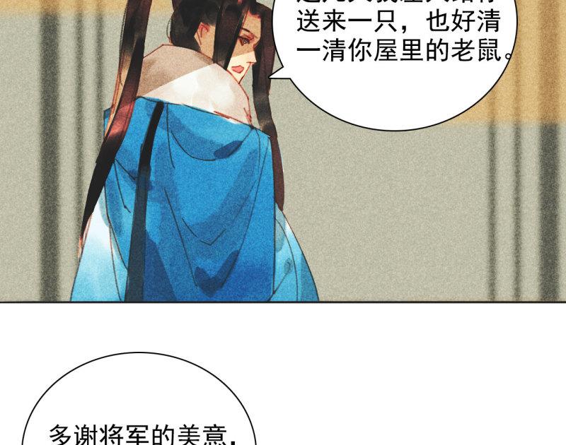 将军香烟漫画,第十二章 北羯囚徒90图