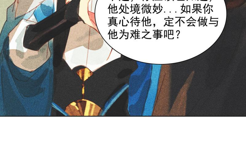 将军香烟漫画,第十二章 北羯囚徒85图