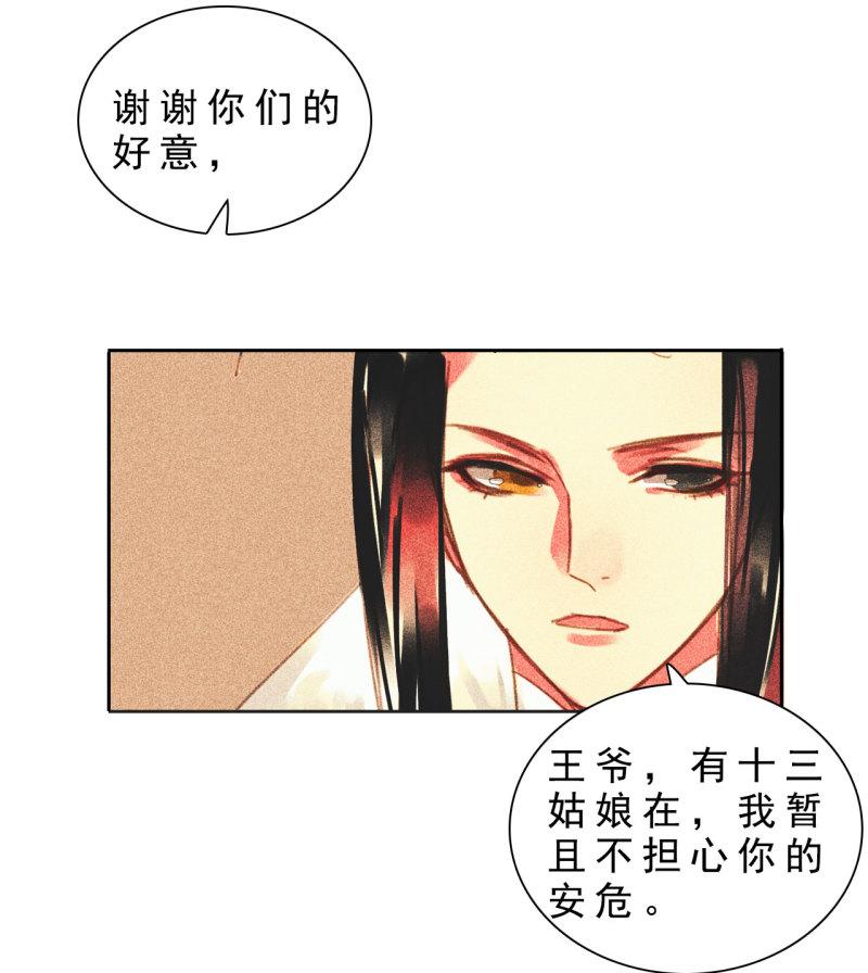 将军香烟漫画,第十二章 北羯囚徒28图