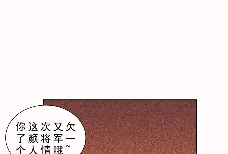 将军香烟漫画,第十二章 北羯囚徒34图